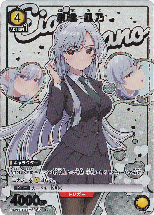 【プレイ用】栄逢 凪乃 R★ RLY-1-0121