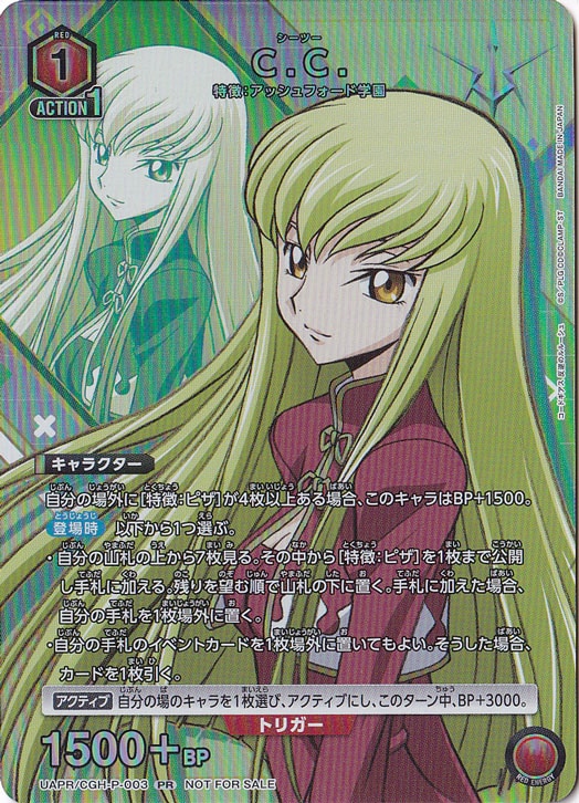 【プレイ用】C.C. UAPR/CGH-P-003