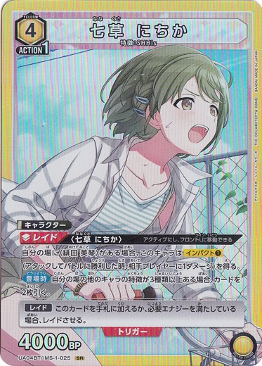 【プレイ用】七草 にちか　SR IMS-1-025