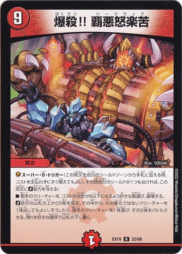 爆殺!! 覇悪怒楽苦