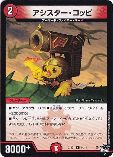 【プレイ用】アシスター・コッピ [23SD1] C 14/14