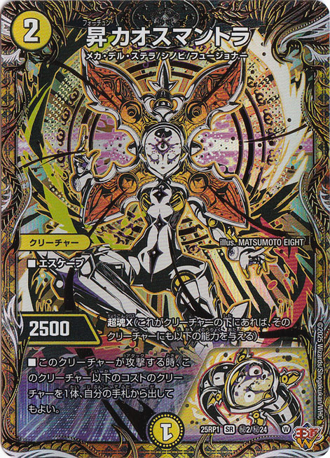 【プレイ用】昇カオスマントラ [25RP1] SR 秘2/秘24