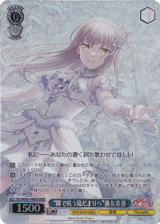 隣で咲う陽だまりへ”湊友希那 【BD】 WE49-44BDR BDR｜ヴァイス