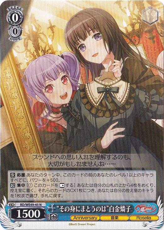 “その身にまとうのは”白金燐子　SP ヴァイス　BD/WE49-45SP その身にまとうのは”白金燐子 【BD】 WE49-45 N｜ヴァイスシュヴァルツ