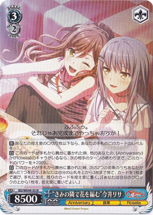 きみの隣で花を編む”今井リサ 【BD】 WE49-55 N｜ヴァイス