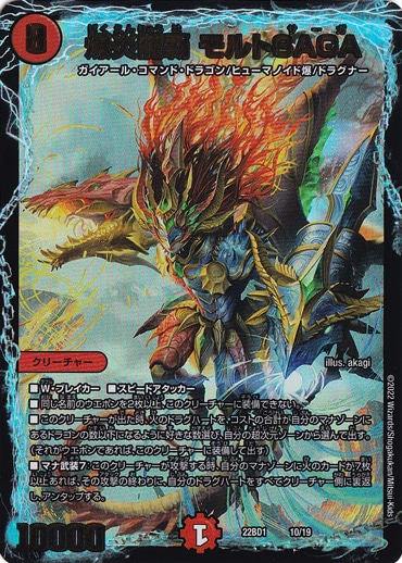 爆炎龍覇 モルトSAGA