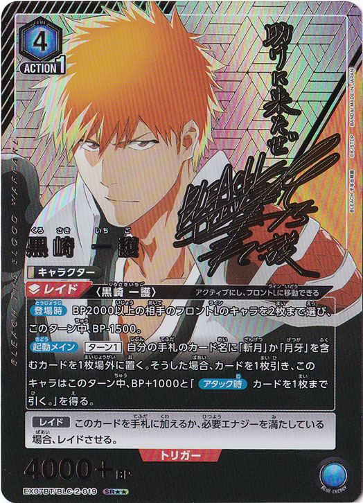 ☆通PAO4歳記念特価☆黒崎 一護 SR★★ BLC-2-0192