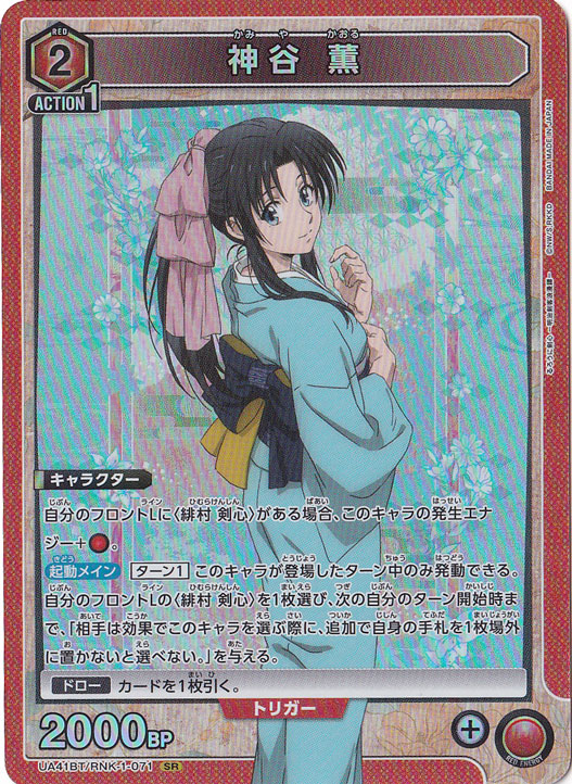 ☆通PAO4歳記念特価☆神谷 薫 SR RNK-1-071