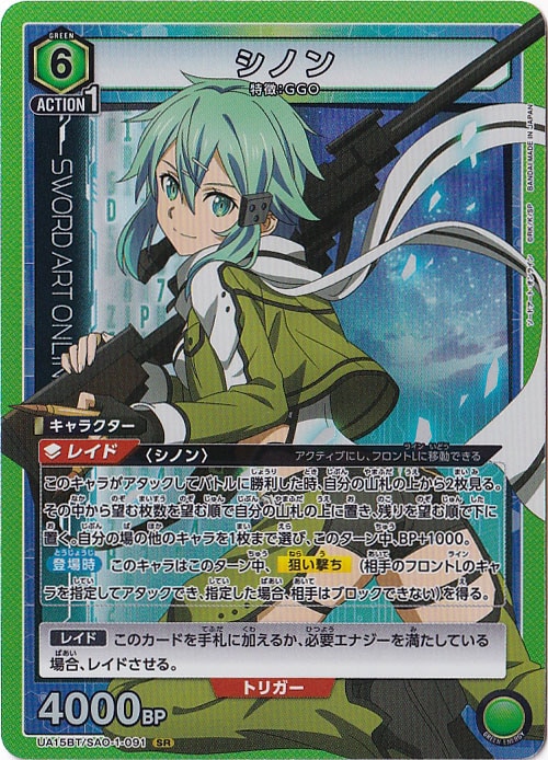 ☆通PAO4歳記念特価☆シノン SR SAO-1-091