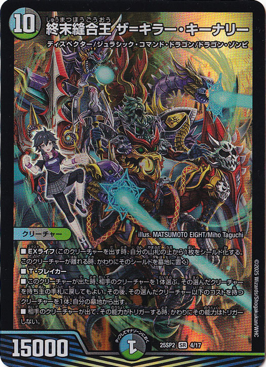 終末縫合王ザキラーキーナリー　金トレジャー④ 終末縫合王ザ＝キラー・キーナリー 金トレジャー デュエルマスターズ