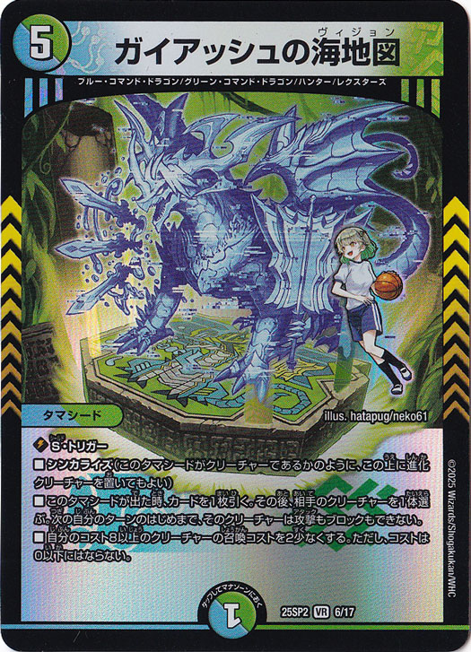 ガイアッシュの海地図 [25SP2] VR 6/17