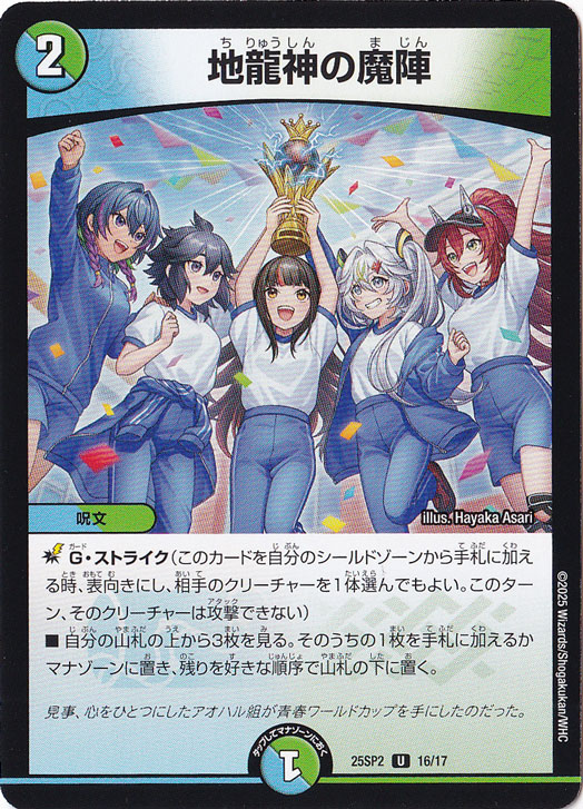 25SP2 「ドラゴン娘になりたくないっ！」 はじけろスポーツ！青春