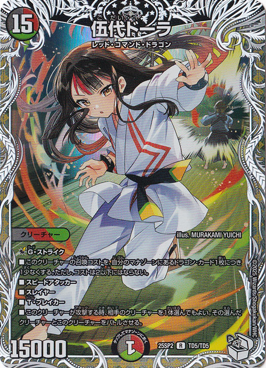 DM25-SP2 キャラプレミアムデッキ ドラゴン娘になりたくないっ