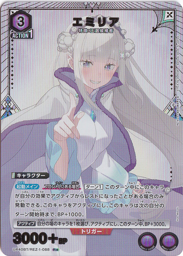 ☆通PAO4歳記念特価☆エミリア R★ REZ-1-0881