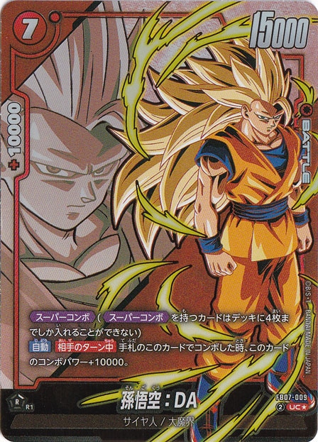 孫悟空：DA UC☆ FB07-009｜ドラゴンボールスーパー FUSION