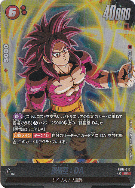 孫悟空：DA SR FB07-010｜ドラゴンボールスーパー FUSION WORLD｜通販のPAO