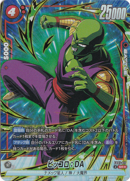 神龍への願い[FB07]のシングルカード通販｜ドラゴンボールスーパー