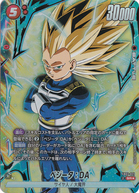 通販のPAO】ドラゴンボールスーパー フュージョンワールドを