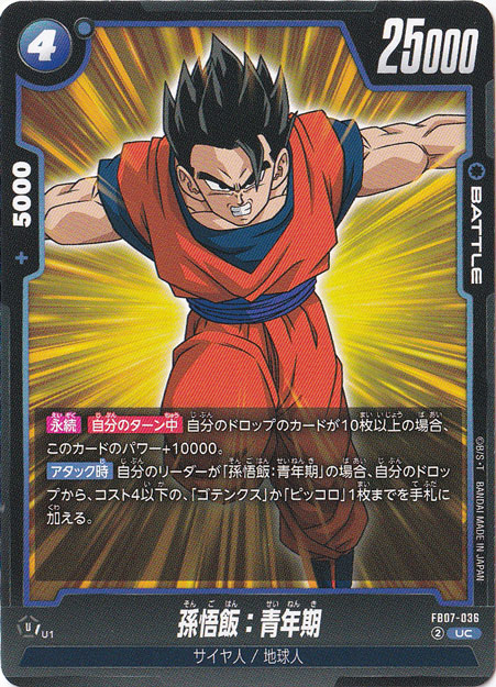 孫悟飯青年期 孫悟飯：青年期 UC FB07-036｜ドラゴンボールスーパー FUSION