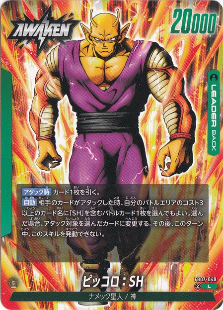 中古】ドラゴンボールスーパーカードゲーム FB07-049[L]：ピッコロ：SH