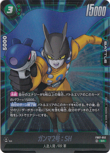 ガンマ2号：SH SR FB07-052