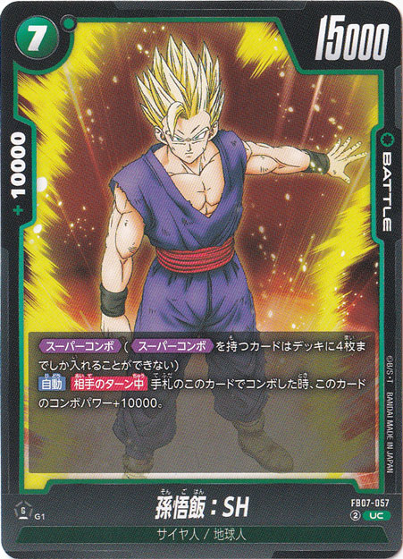 孫悟飯：SH UC FB07-057｜すべての商品｜通販のPAO