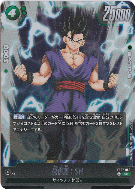 孫悟飯：SH SR FB07-058