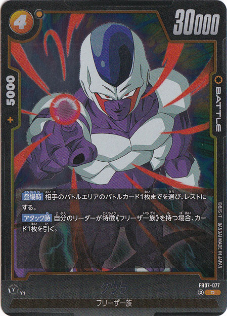 クウラ R FB07-077｜ドラゴンボールスーパー FUSION WORLD｜通販のPAO