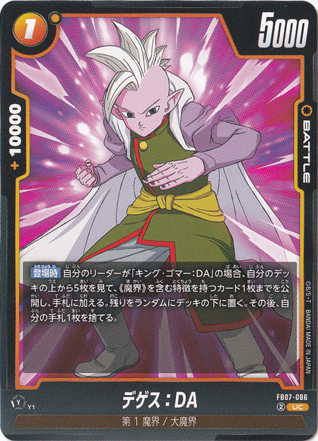 デゲス：DA UC FB07-086｜ドラゴンボールスーパー FUSION WORLD｜通販のPAO