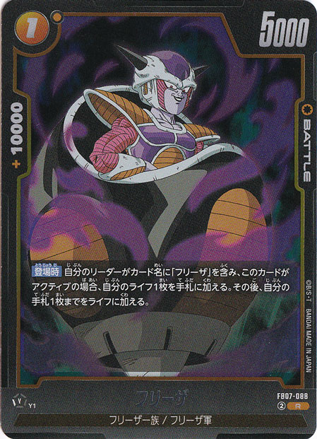 ドラゴンボールカード フリーザ Rカード フリーザ R FB07-088｜ドラゴンボールスーパー FUSION WORLD｜通販のPAO