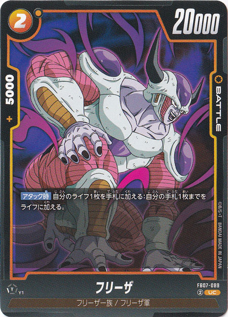 フリーザ UC FB07-089｜ドラゴンボールスーパー FUSION WORLD｜通販のPAO