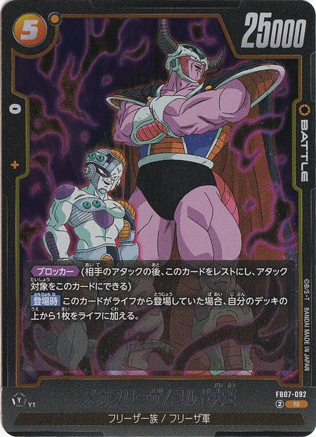 ドラゴンボールアライズ コルド大王【特別カラー】メカフリーザ付 ジーマ限定 ドラゴンボールアライズ コルド大王【通販限定特典付き】| ZEEM