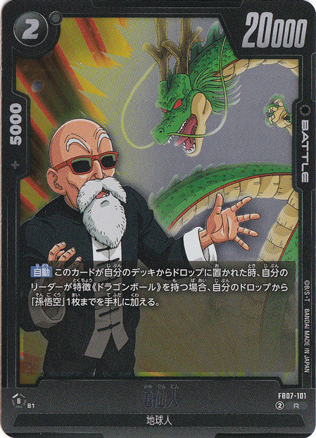 亀仙人 R FB07-101｜ドラゴンボールスーパー FUSION WORLD｜通販のPAO