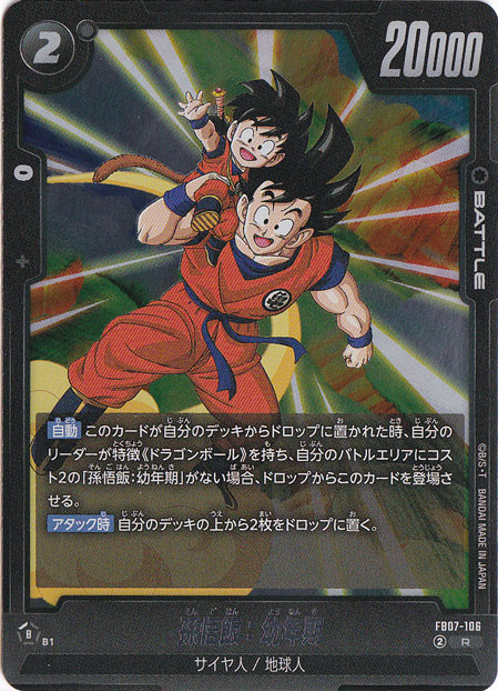 孫悟飯：幼年期 R FB07-106｜ドラゴンボールスーパー FUSION WORLD
