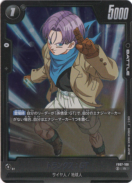 トランクス：GT R FB07-108｜ドラゴンボールスーパー FUSION WORLD