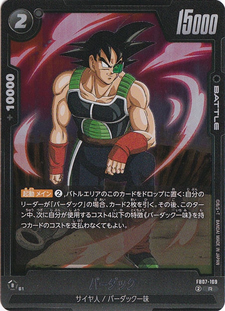 バーダック R FB07-109