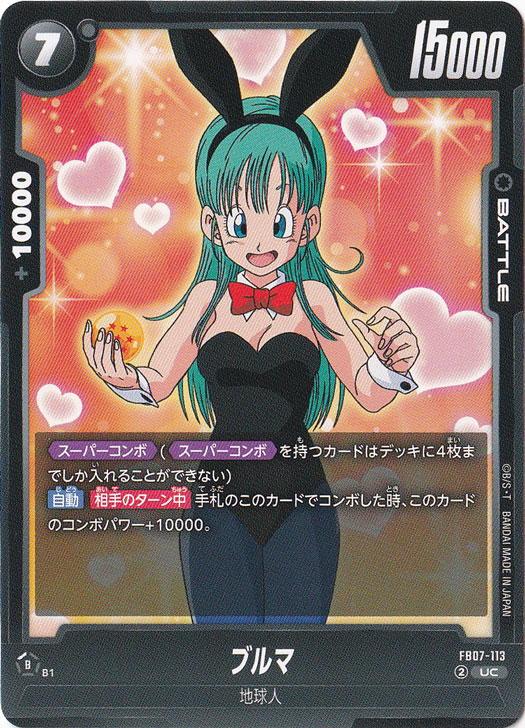 フュージョンワールド ドラゴンボール　ブルマ FB07-113 UC ブルマ UC FB07-113｜ドラゴンボールスーパー FUSION WORLD｜通販のPAO