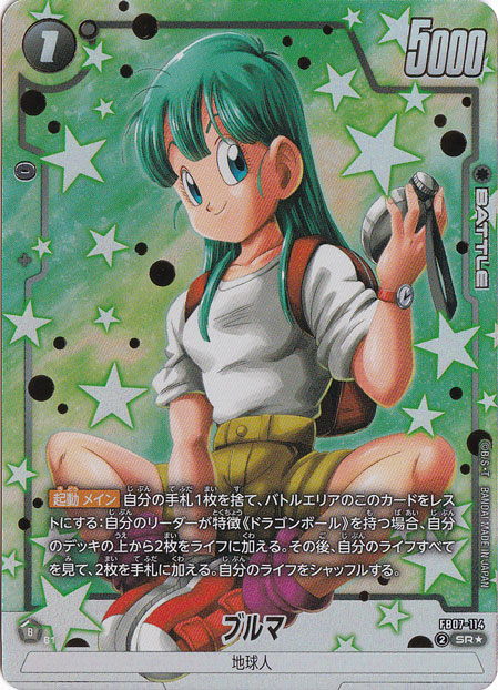 ドラゴンボールカード ブルマ ブルマ SR☆ FB07-114｜ドラゴンボールスーパー FUSION WORLD｜通販のPAO