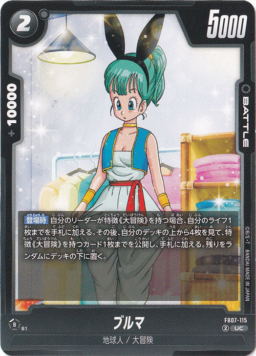 ブルマ UC FB07-115｜ドラゴンボールスーパー FUSION WORLD｜通販のPAO
