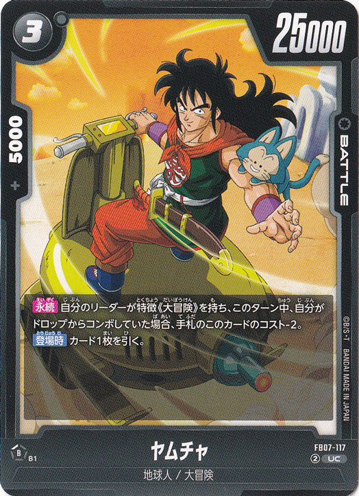 ヤムチャ UC FB07-117｜ドラゴンボールスーパー FUSION WORLD｜通販のPAO