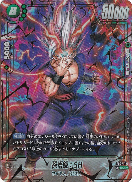 フュージョンワールド孫悟飯：SH SCR