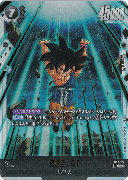 孫悟空：GT スーパーバトル scr