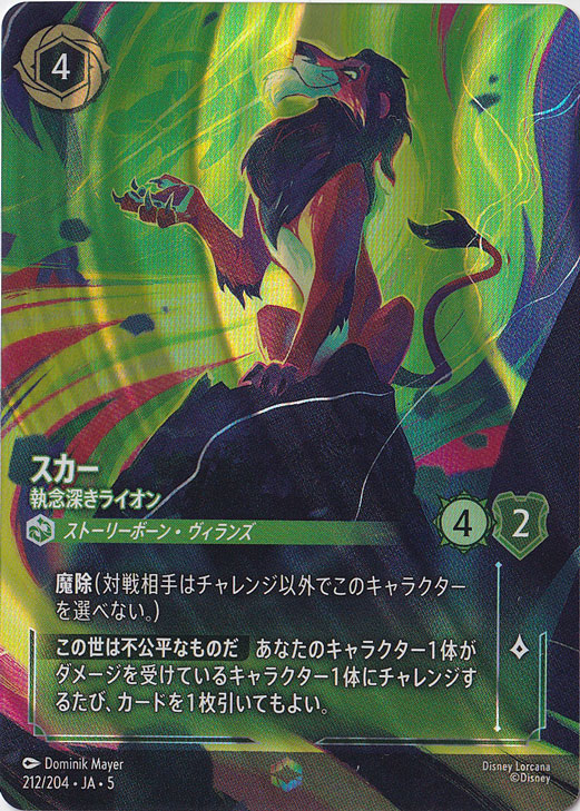 ☆通PAO4歳記念特価☆　【プレイ用】スカー　執念深きライオン　エンチャンテッド　212/204 ［5］