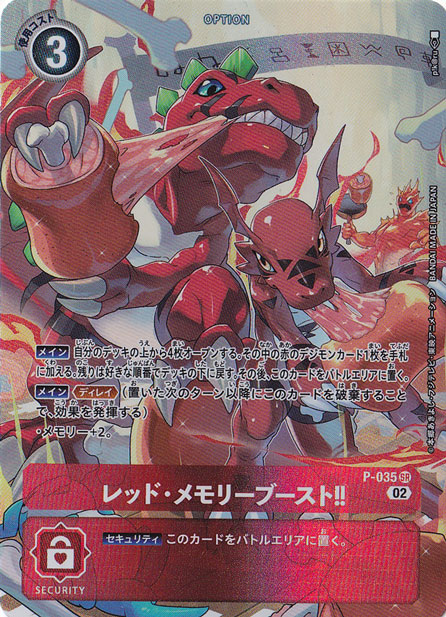 ☆通PAO4歳記念特価☆【プレイ用】レッド･メモリーブースト!!（パラレル） SR P-035[illust.p!k@ru]