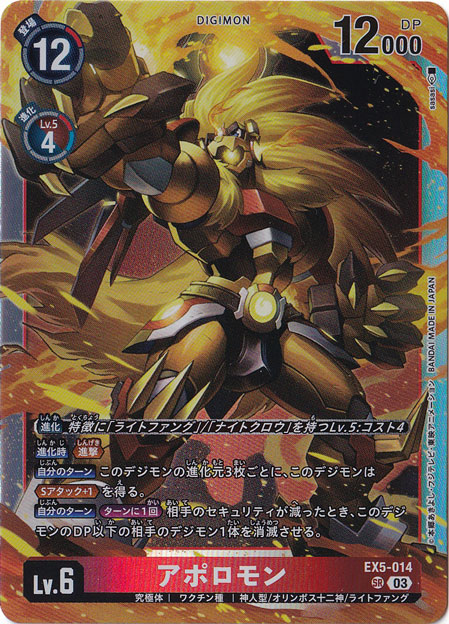 ☆特価中☆　アポロモン SR EX5-014