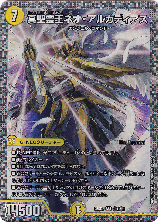 ☆特価中☆　【プレイ用】真聖霊王ネオ・アルカディアス [25BD2] SR 秘1/秘1