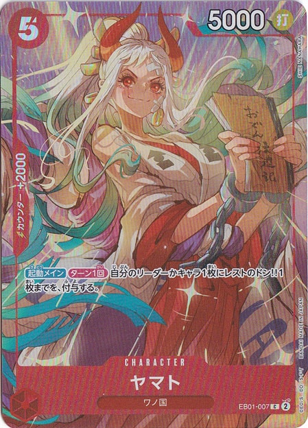 ヤマト（パラレル） C EB01-007｜ONE PIECE カードゲーム,色別,赤 