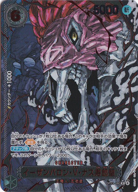 イーザンバロン・V・ナス寿郎聖パラレル赤箔