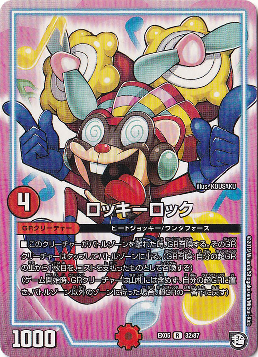 ロッキーロック