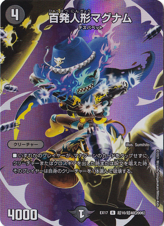 百発人形マグナム